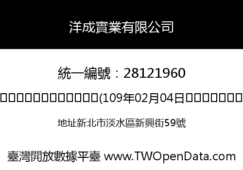 洋成實業有限公司