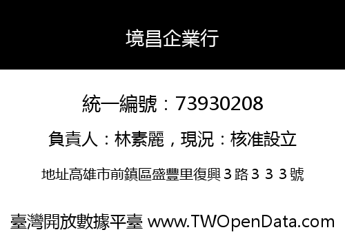 境昌企業行