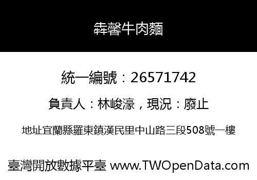 犇馨牛肉麵