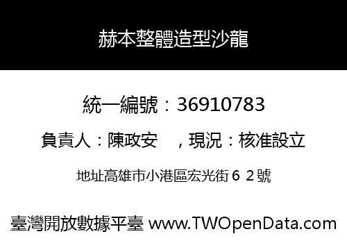 赫本整體造型沙龍