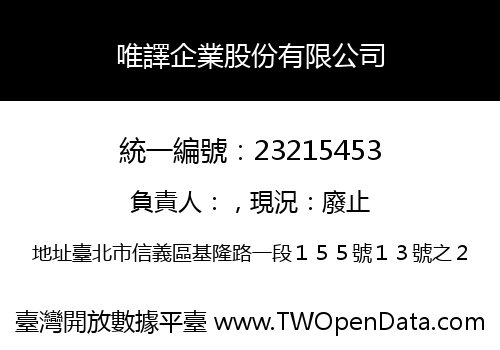 唯譯企業股份有限公司