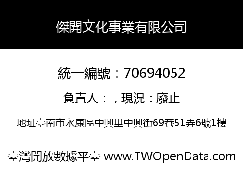 傑開文化事業有限公司