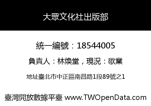 大眾文化社出版部