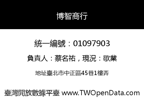 博智商行