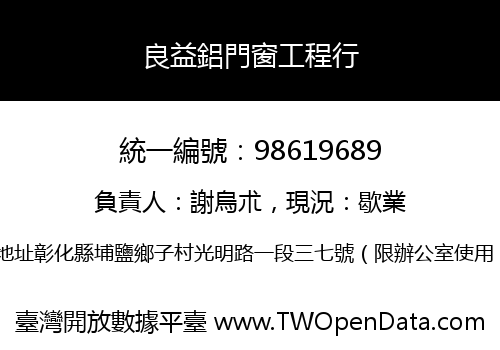 良益鋁門窗工程行