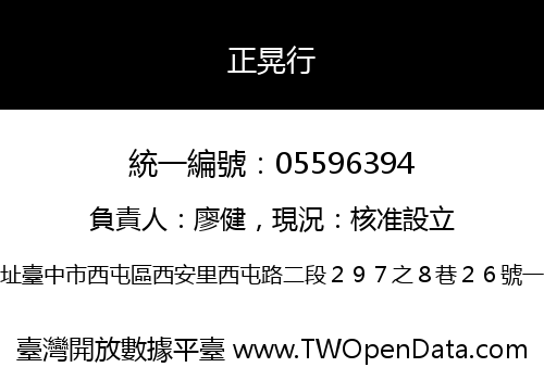 正晃行
