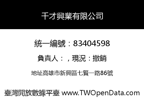 千才興業有限公司