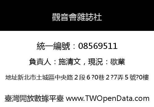 觀音會雜誌社