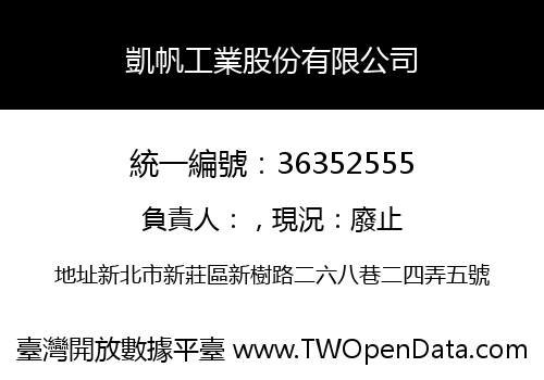 凱帆工業股份有限公司