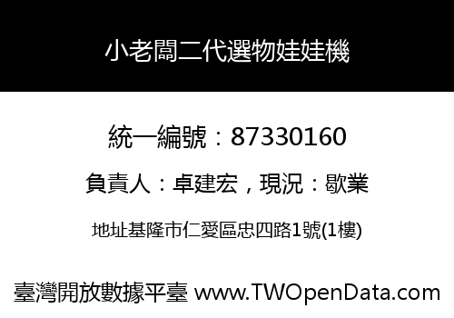 小老闆二代選物娃娃機