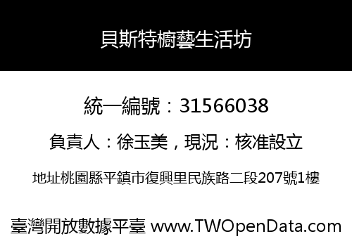 貝斯特櫥藝生活坊