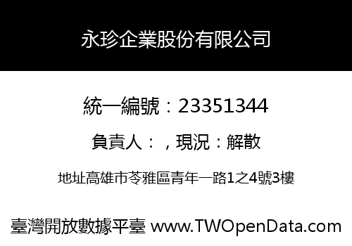永珍企業股份有限公司