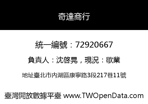 奇達商行