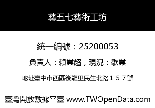 藝五七藝術工坊