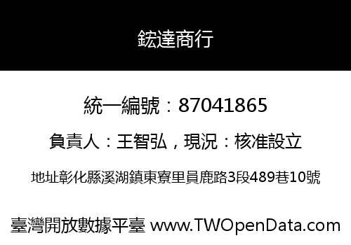 鋐達商行