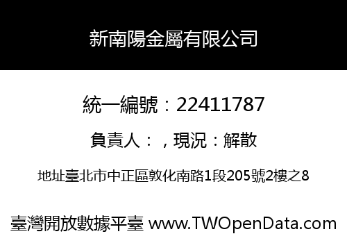 新南陽金屬有限公司