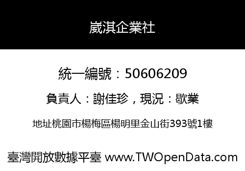 崴淇企業社