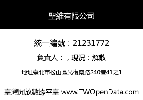聖維有限公司