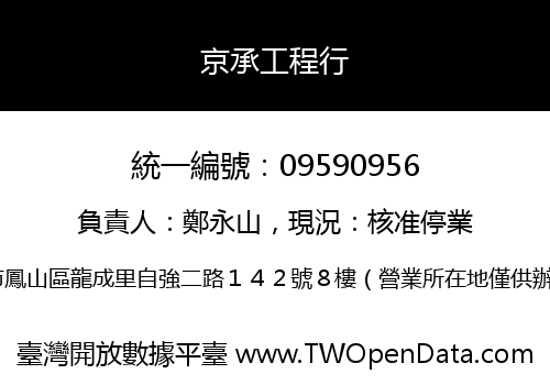 京承工程行