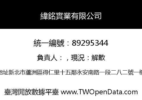 緯銘實業有限公司