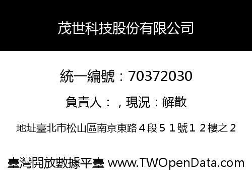 茂世科技股份有限公司