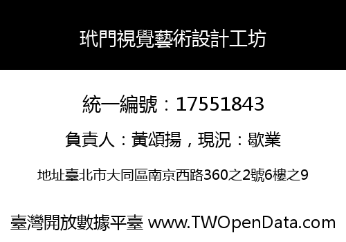 玳門視覺藝術設計工坊