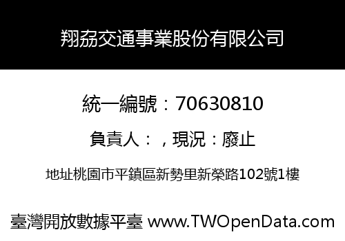 翔劦交通事業股份有限公司