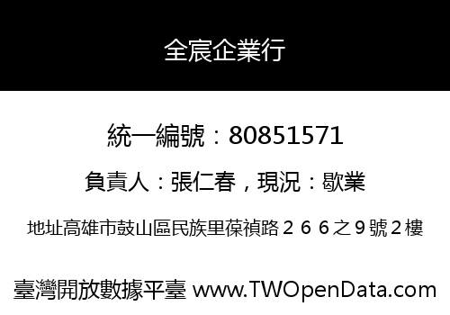 全宸企業行