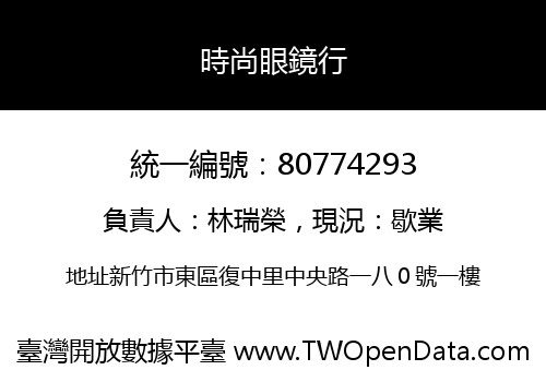 時尚眼鏡行