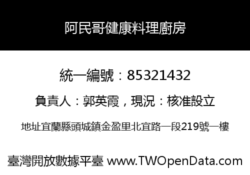 阿民哥健康料理廚房