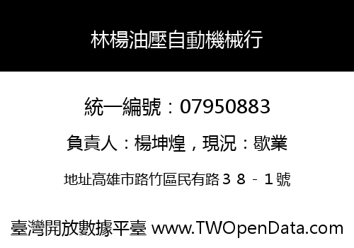 林楊油壓自動機械行