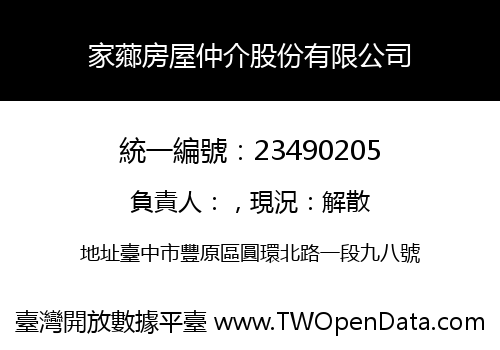 家薌房屋仲介股份有限公司