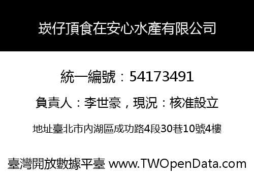 崁仔頂食在安心水產有限公司