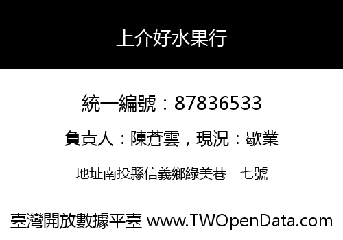 上介好水果行