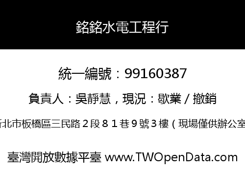 銘銘水電工程行