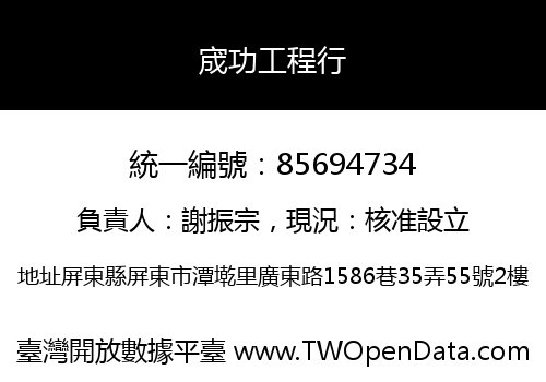 宬功工程行