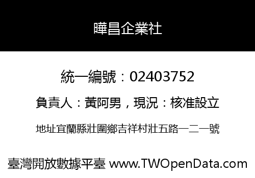 曄昌企業社