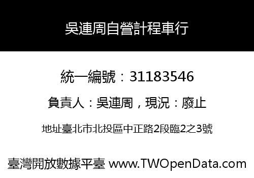 吳連周自營計程車行