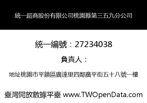 統一超商股份有限公司桃園縣第三五九分公司