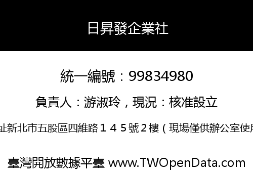 日昇發企業社