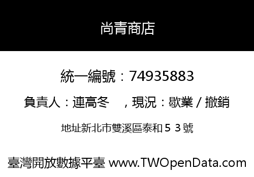 尚青商店