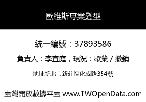 歐維斯專業髮型
