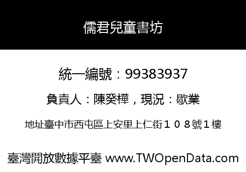儒君兒童書坊