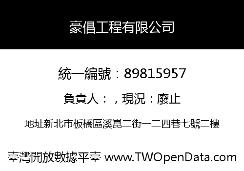 豪倡工程有限公司