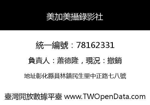 美加美攝錄影社