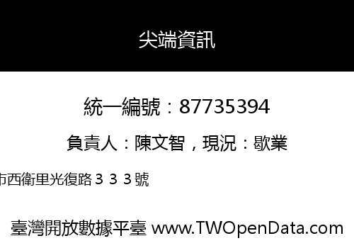 尖端資訊