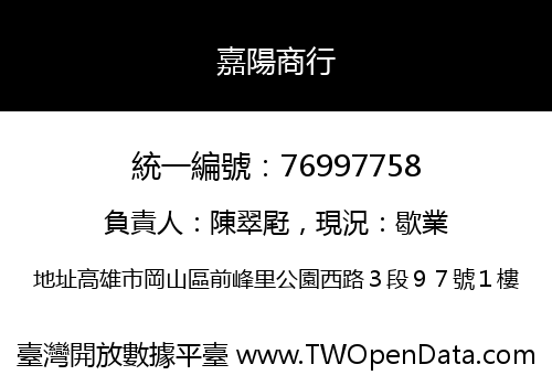 嘉陽商行
