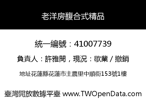 老洋房馥合式精品
