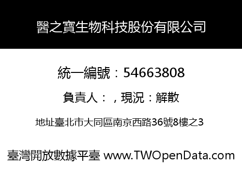 醫之寶生物科技股份有限公司