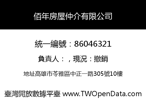 佰年房屋仲介有限公司